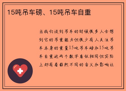15吨吊车磅、15吨吊车自重