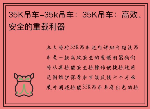 35K吊车-35k吊车：35K吊车：高效、安全的重载利器