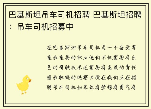 巴基斯坦吊车司机招聘 巴基斯坦招聘：吊车司机招募中