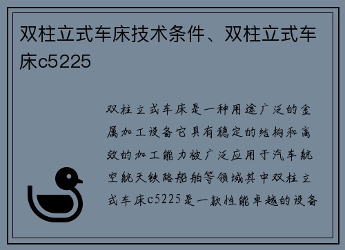 双柱立式车床技术条件、双柱立式车床c5225
