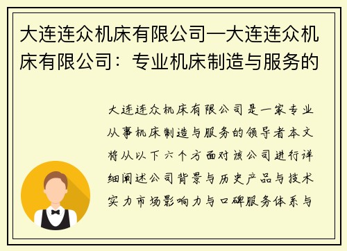 大连连众机床有限公司—大连连众机床有限公司：专业机床制造与服务的领导者