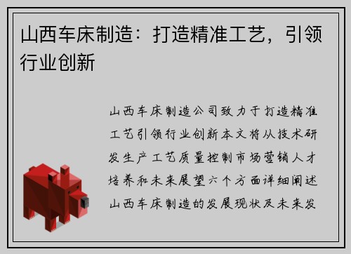 山西车床制造：打造精准工艺，引领行业创新