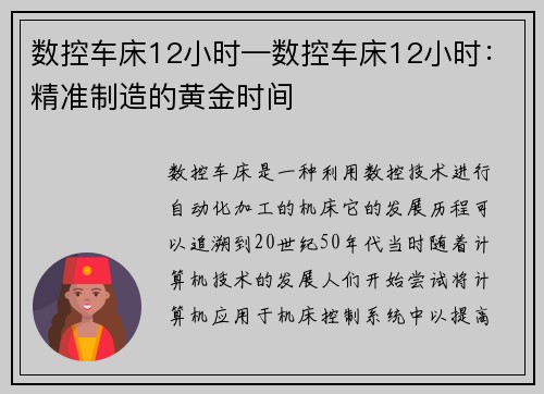 数控车床12小时—数控车床12小时：精准制造的黄金时间